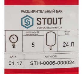 Расширительный бак на отопление 24 л. (цвет красный) STOUT STH-0006-000024 в Архангельске 3