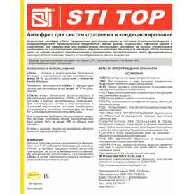 Антифриз STI ТОП ЭКО STI -30 20 кг канистра (пропиленгликоль) в Архангельске 4
