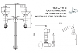 Смеситель кухонный настенного монтажа Cezares FIRST-LLP-02-Bi в Архангельске 1